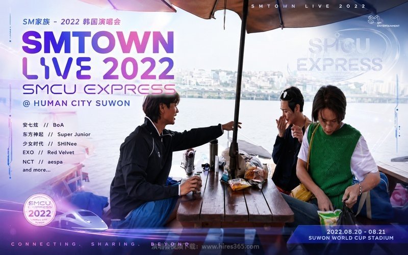 SM家族 – 2022 韩国演唱会 SMTOWN LIVE 2022 SMCU EXPRESS @ HUMAN CITY SUWON（安七炫、BoA、东方神起、Super Junior、少女时代、SHINee、EXO、Red Velvet、NCT、aespa） 现场封面