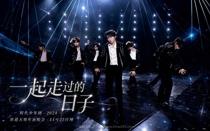 时代少年团 – 2024 「一起走过的日子」出道五周年演唱会11月23日场 现场封面