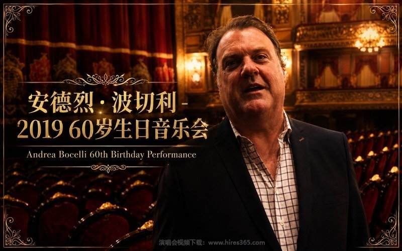 安德烈·波切利 – 2019 60岁生日音乐会 Andrea Bocelli 60th Birthday Performance 现场封面