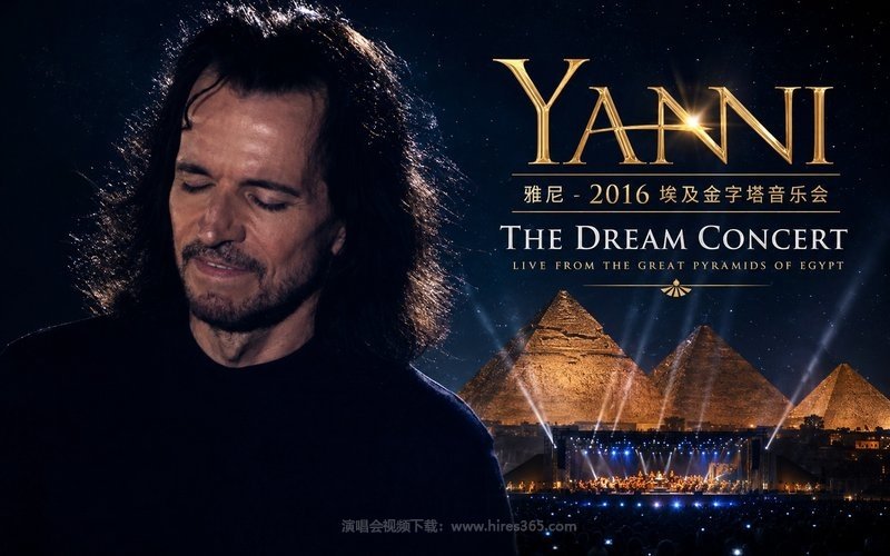 雅尼 – 2016 埃及金字塔音乐会 Yanni The Dream Concert Live from the Great Pyramids of Egypt 现场封面
