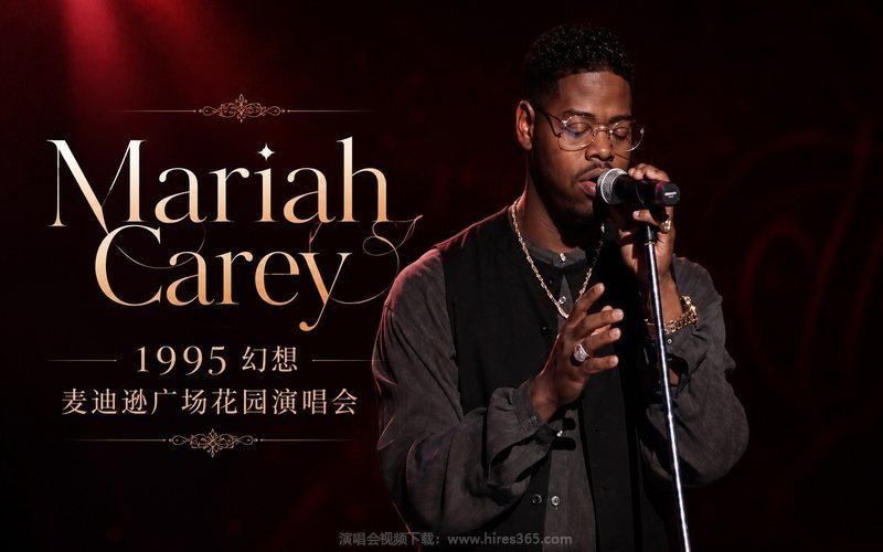 Mariah Carey – 1995 幻想 麦迪逊广场花园演唱会 现场封面
