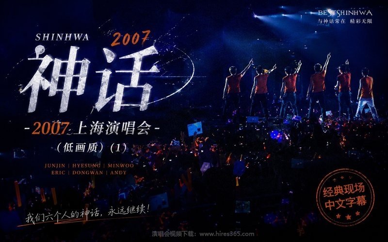 神话 – 2007 上海演唱会（低画质） (1) 现场封面