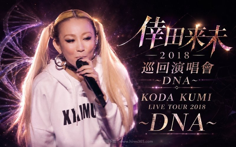 倖田来未 – 2018 巡回演唱会~DNA～ KODA KUMI LIVE TOUR 2018～DNA～ 现场封面
