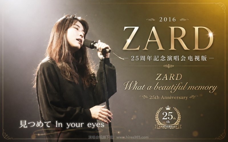 ZARD – 2016 25周年纪念演唱会 电视版 ZARD What a beautiful memory 25th Anniversary 现场封面
