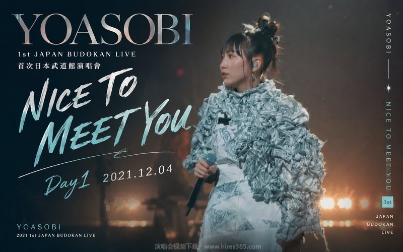 YOASOBI – 2021 首次日本武道馆演唱会「NICE TO MEET YOU」 Day1 2021.12.04 现场封面