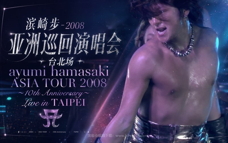 滨崎步 – 2008 亚洲巡回演唱会台北场 ayumi hamasaki ASIA TOUR 2008 ～10th Anniversary～ Live in TAIPEI 现场封面