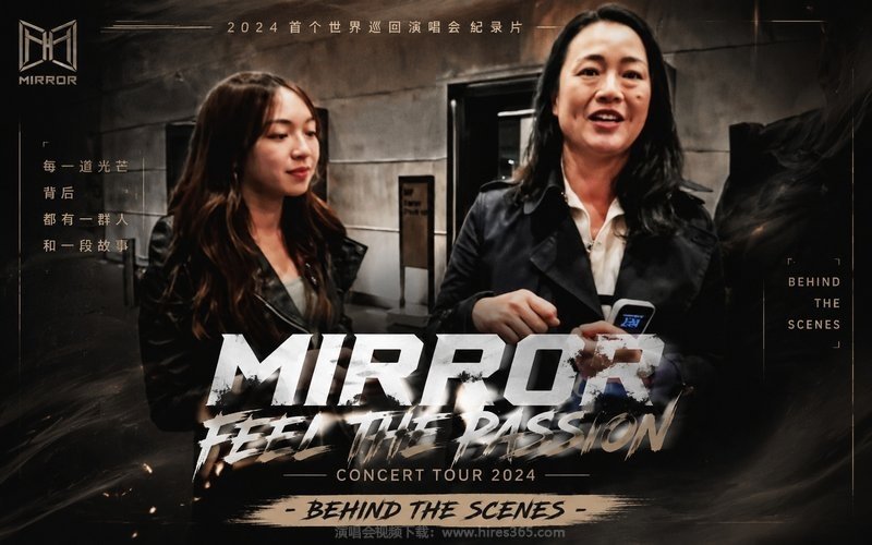 MIRROR – 2024 首个世界巡回演唱会 纪录片 MIRROR FEEL THE PASSION CONCERT TOUR 2024 – Behind the Scenes 现场封面