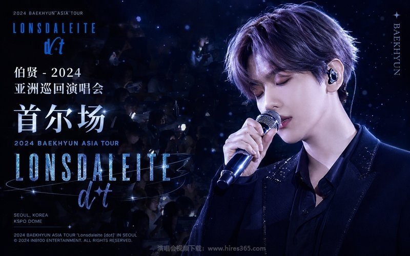 伯贤 – 2024 亚洲巡回演唱会 首尔场 2024 BAEKHYUN ASIA TOUR ‘Lonsdaleite [dot]’ 现场封面