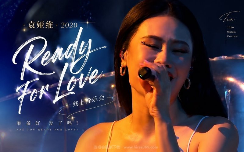 袁娅维 – 2020  “Ready For Love”线上音乐会 现场封面