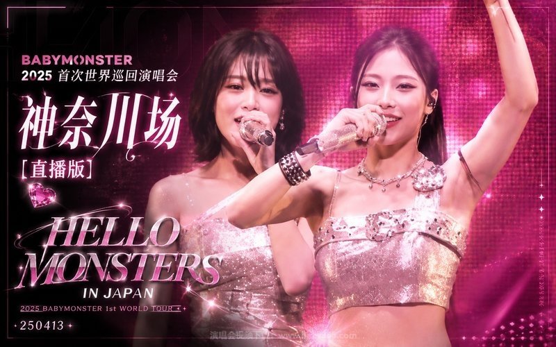 BABYMONSTER – 2025 首次世界巡回演唱会 神奈川场 [直播版] 2025 BABYMONSTER 1st WORLD TOUR HELLO MONSTERS IN JAPAN 250413 现场封面