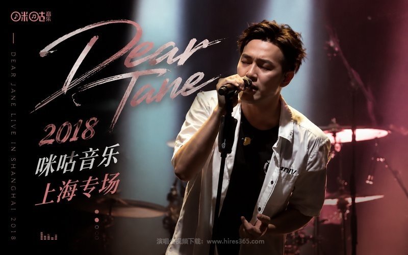 Dear Jane – 2018 咪咕音乐上海专场 现场封面