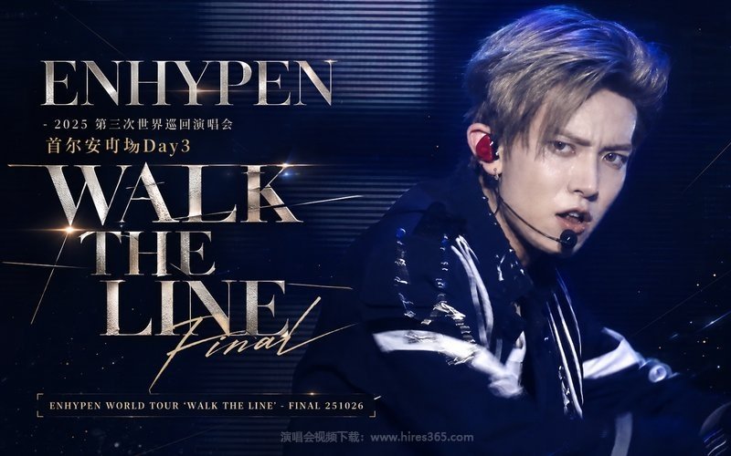 ENHYPEN – 2025 第三次世界巡回演唱会 首尔安可场Day3 ENHYPEN WORLD TOUR ‘WALK THE LINE’ – FINAL 251026 现场封面