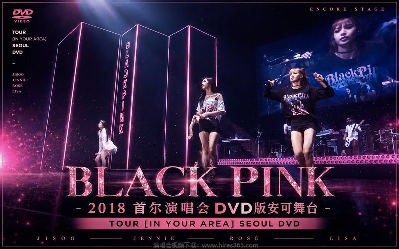 BLACKPINK – 2018 首尔演唱会DVD版安可舞台 Tour [In Your Area] Seoul DVD 现场封面