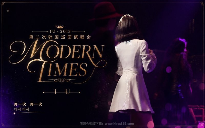 IU – 2013 第二次韩国巡回演唱会 Modern Times 现场封面