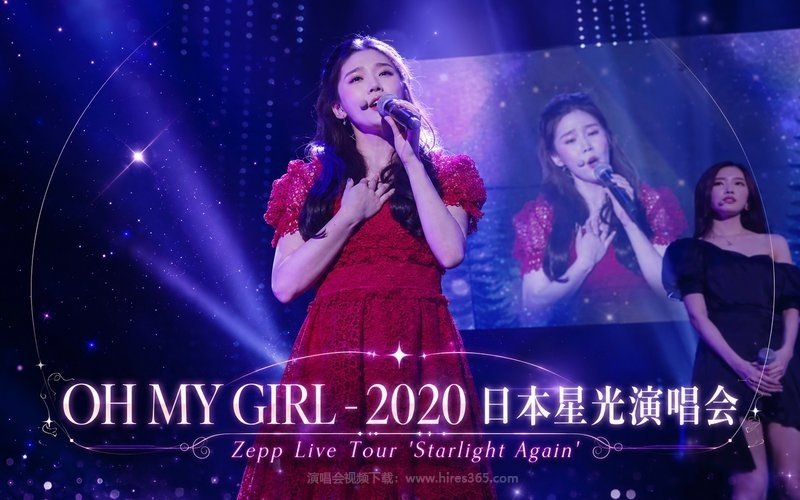 OH MY GIRL – 2020 日本星光演唱会 Zepp Live Tour ‘Starlight Again’ 现场封面