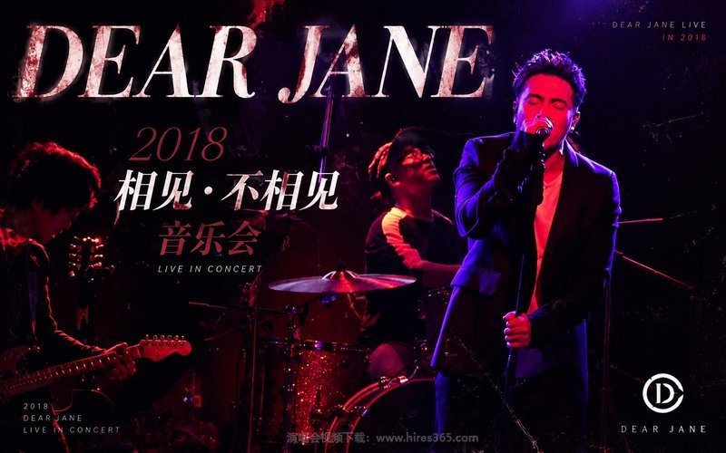 Dear Jane – 2018 相见‧不相见 音乐会 现场封面