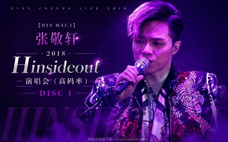 【DTS MA5.1】张敬轩 – 2018 Hinsideout 演唱会（高码率） DISC 1 现场封面