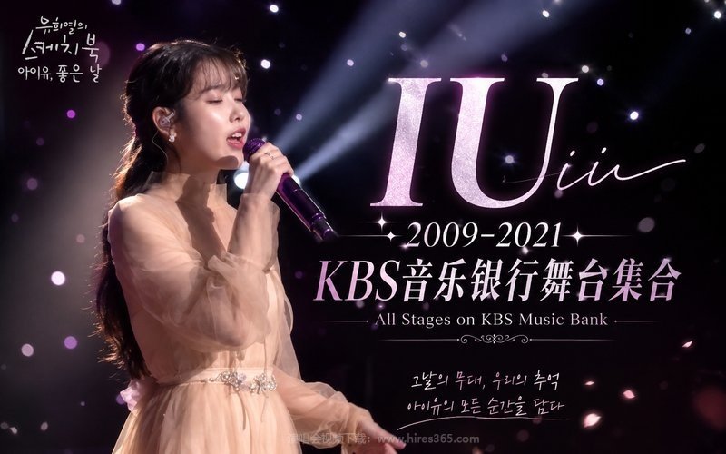 IU – 2009-2021 KBS音乐银行舞台集合 All Stages on KBS Music Bank 现场封面
