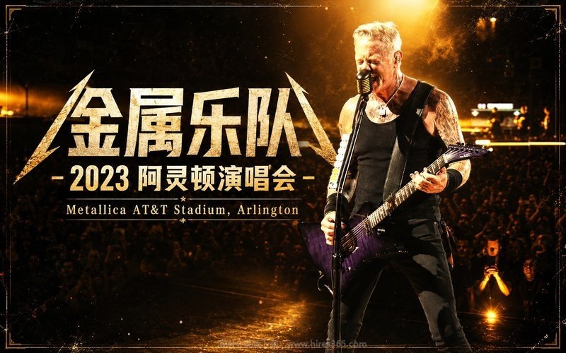 金属乐队 – 2023 阿灵顿演唱会 Metallica AT&T Stadium, Arlington 现场封面