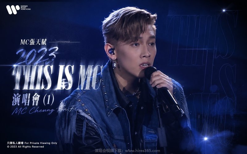 MC张天赋 – 2023 This is MC 演唱会 (1) 现场封面