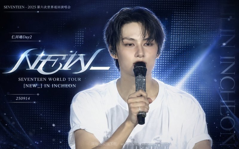 SEVENTEEN – 2025 第六次世界巡回演唱会 仁川场Day2 SEVENTEEN WORLD TOUR [NEW_] IN INCHEON 250914 现场封面