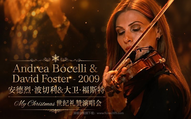 Andrea Bocelli & David Foster – 2009 安德烈·波切利&大卫·福斯特 My Christmas 世纪礼赞演唱会 现场封面