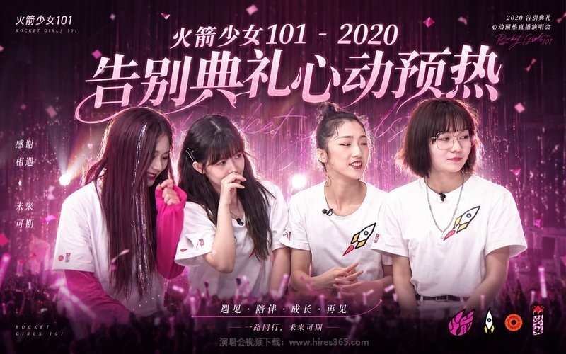 火箭少女101 – 2020 告别典礼心动预热 现场封面