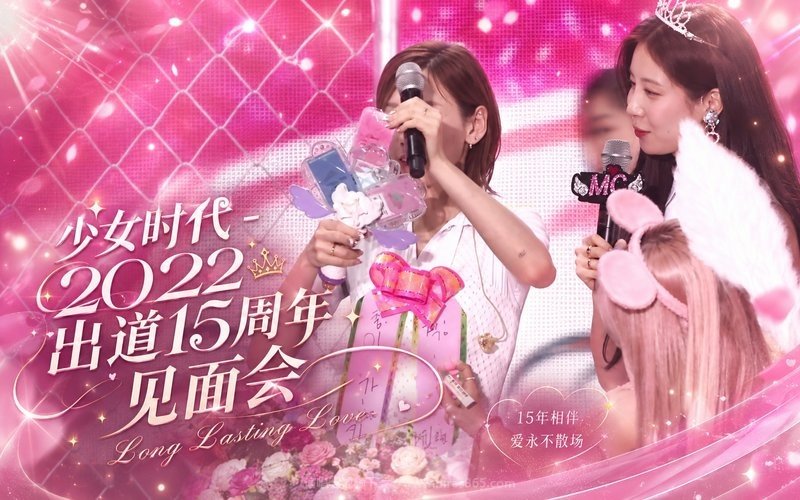 少女时代 – 2022 出道15周年见面会 Long Lasting Love 现场封面