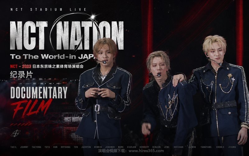NCT – 2023 日本东京味之素体育场演唱会 纪录片 NCT STADIUM LIVE NCT NATION：To The World-in JAPAN DOCUMENTARY FILM 现场封面