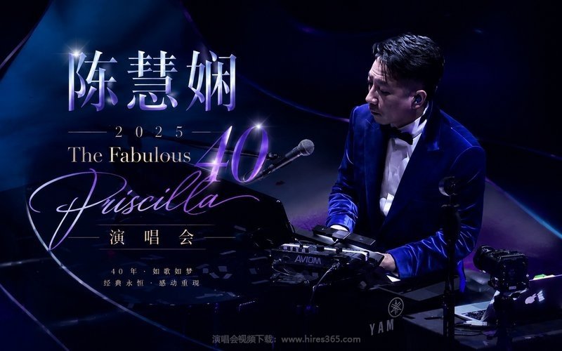 陈慧娴 – 2025 The Fabulous 40 Priscilla演唱会 现场封面