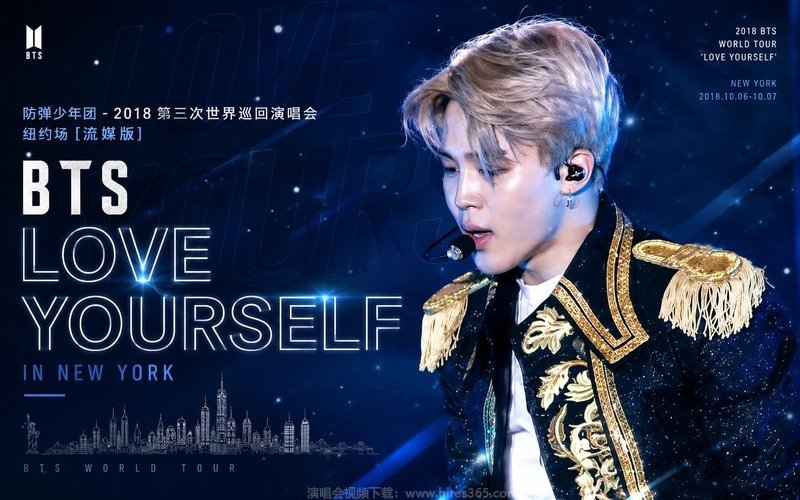 防弹少年团 – 2018 第三次世界巡回演唱会 纽约场 [流媒版] BTS LOVE YOURSELF in NEW YORK 现场封面