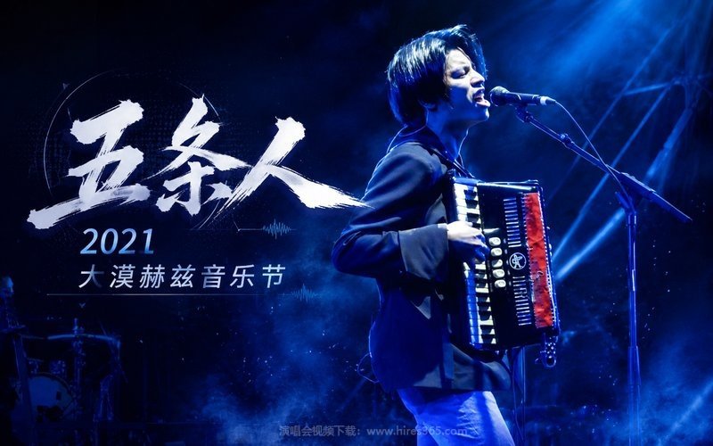 五条人- 2022 新年演唱会•上 现场封面