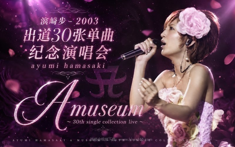 滨崎步 – 2003 出道30张单曲纪念演唱会 ayumi hamasaki A museum ～30th single collection live～ 现场封面