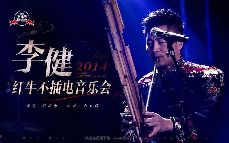 李健 – 2014 红牛不插电音乐会 现场封面