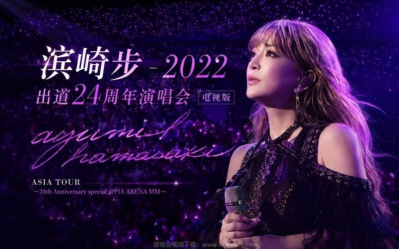 滨崎步 – 2022 出道24周年演唱会 电视版 ayumi hamasaki ASIA TOUR 〜24th Anniversary special @PIA ARENA MM〜 现场封面