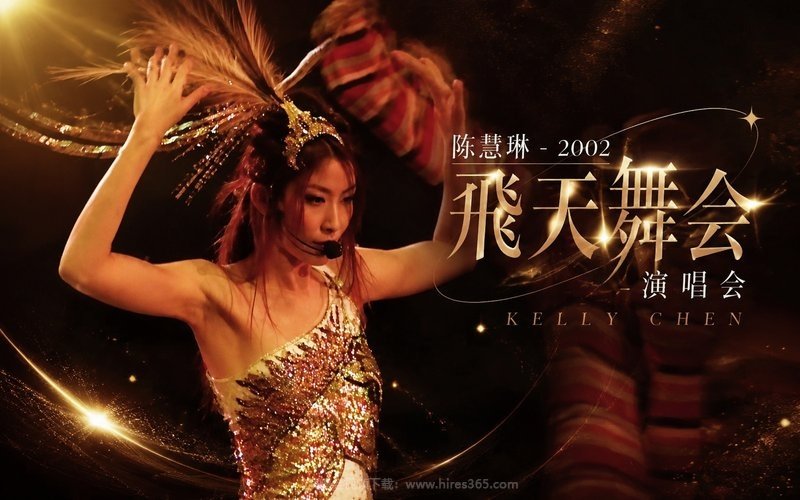 陈慧琳 – 2002 飞天舞会演唱会 现场封面