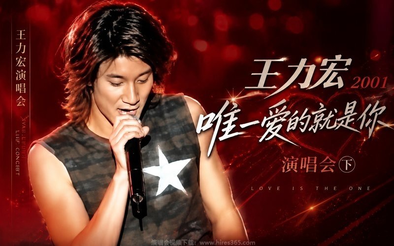 王力宏 – 2001 音乐不断歌友会Cut 现场封面