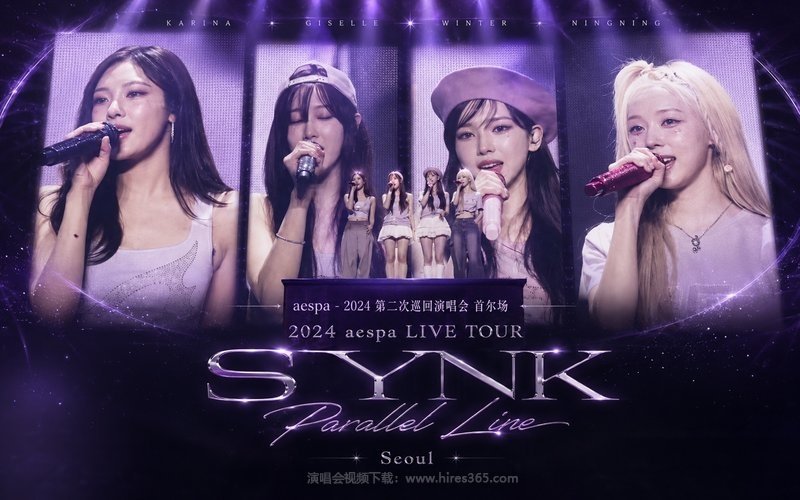 aespa – 2024 第二次巡回演唱会 首尔场 2024 aespa LIVE TOUR – SYNK  Parallel Line – Seoul 现场封面