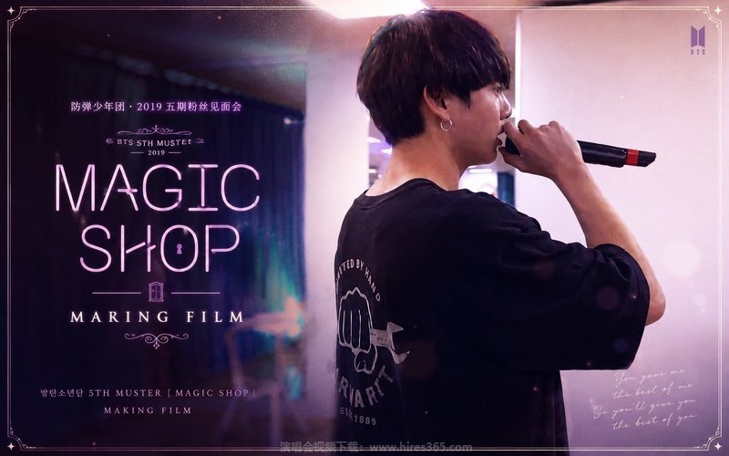 防弹少年团 – 2019 五期粉丝见面会 制作花絮 BTS 5TH MUSTER [MAGIC SHOP] MAKING FILM 现场封面