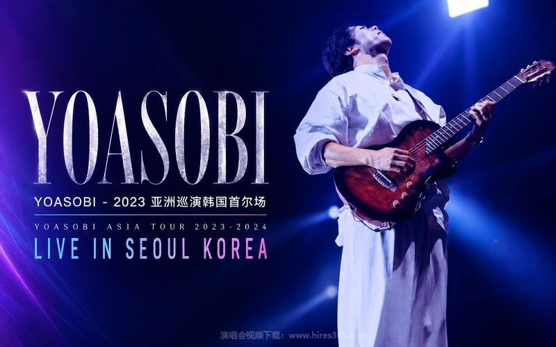 YOASOBI – 2023 亚洲巡演韩国首尔场 YOASOBI ASIA TOUR 2023-2024 LIVE IN SEOUL KOREA 现场封面