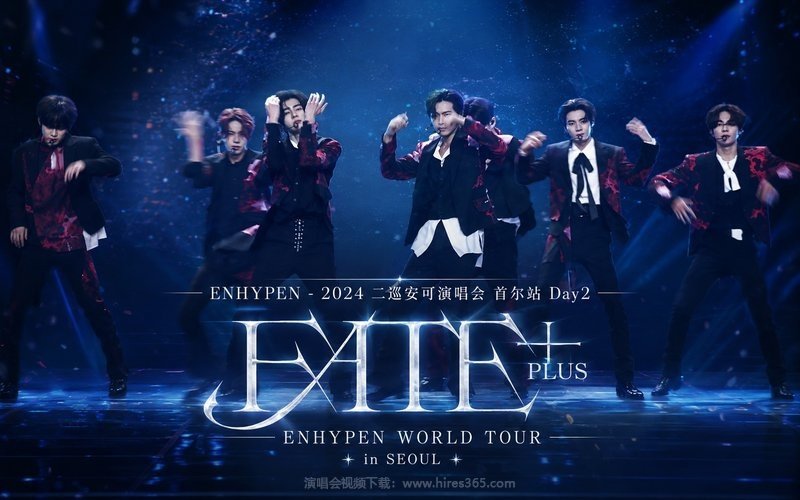 ENHYPEN – 2024 二巡安可演唱会 首尔站 Day2 ENHYPEN WORLD TOUR FATE PLUS in SEOUL 现场封面