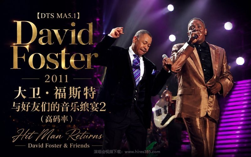 【DTS MA5.1】David Foster – 2011 大卫·福斯特与好友们的音乐飨宴2（高码率） Hit Man Returns David Foster & Friends 现场封面