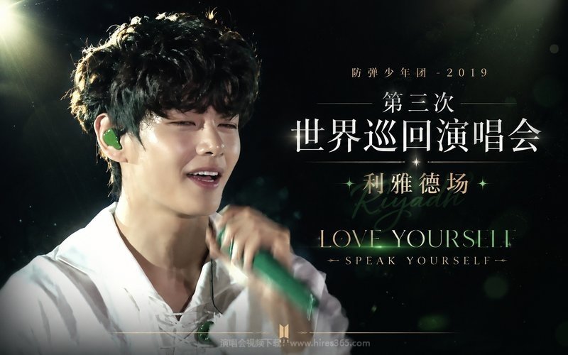 防弹少年团 – 2019 第三次世界巡回演唱会 利雅德场 LOVE YOURSELF  SPEAK YOURSELF 现场封面