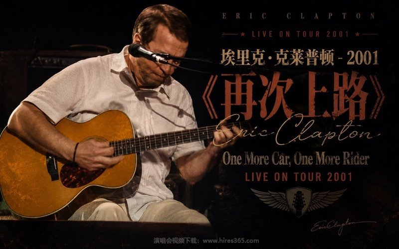 埃里克·克莱普顿 – 2001 《再次上路》巡回演唱会 Eric Clapton – One More Car, One More Rider – Live On Tour 2001 现场封面