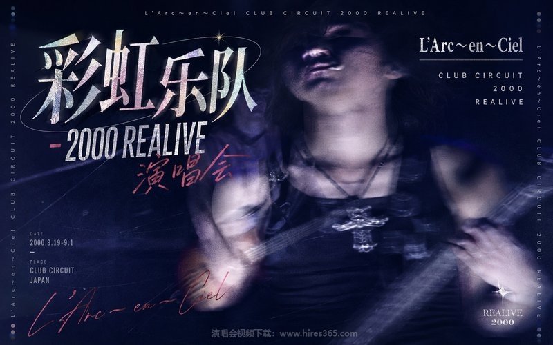 彩虹乐队 – 2000 REALIVE 演唱会 L’Arc〜en〜Ciel CLUB CIRCUIT 2000 REALIVE 现场封面