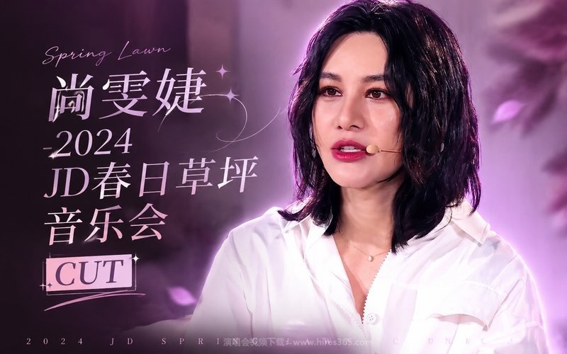 尚雯婕 – 2024 JD春日草坪音乐会 CUT 现场封面