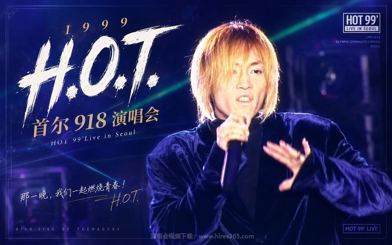 H.O.T. – 1999 首尔918演唱会（HOT 99’Live in Seoul） 现场封面