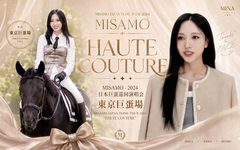 MISAMO – 2024 日本巨蛋巡回演唱会 东京巨蛋场 MISAMO JAPAN DOME TOUR 2024 “HAUTE COUTURE” 现场封面