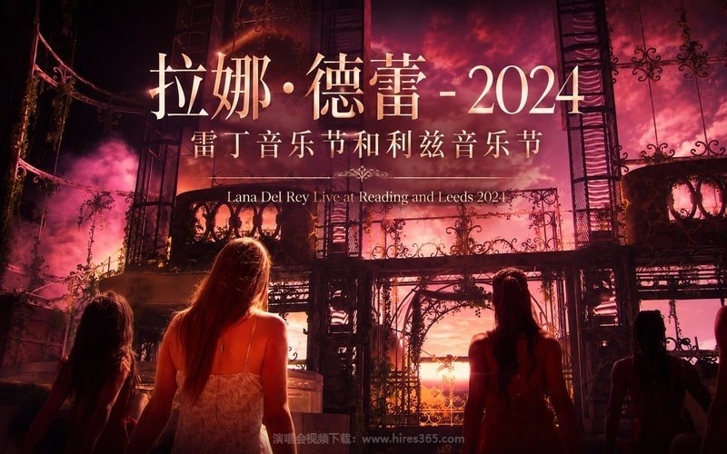 拉娜·德蕾 – 2024 雷丁音乐节和利兹音乐节 Lana Del Rey Live at Reading and Leeds 2024 现场封面