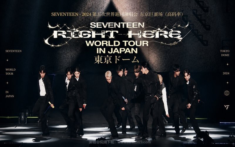 SEVENTEEN – 2024 第五次世界巡回演唱会 东京巨蛋场（高码率） SEVENTEEN [RIGHT HERE] WORLD TOUR IN JAPAN 東京ドーム 现场封面